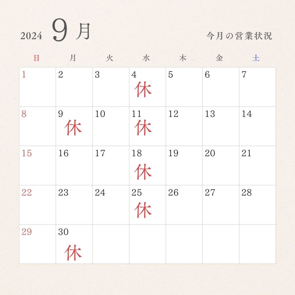 串かつ楽　9月カレンダー