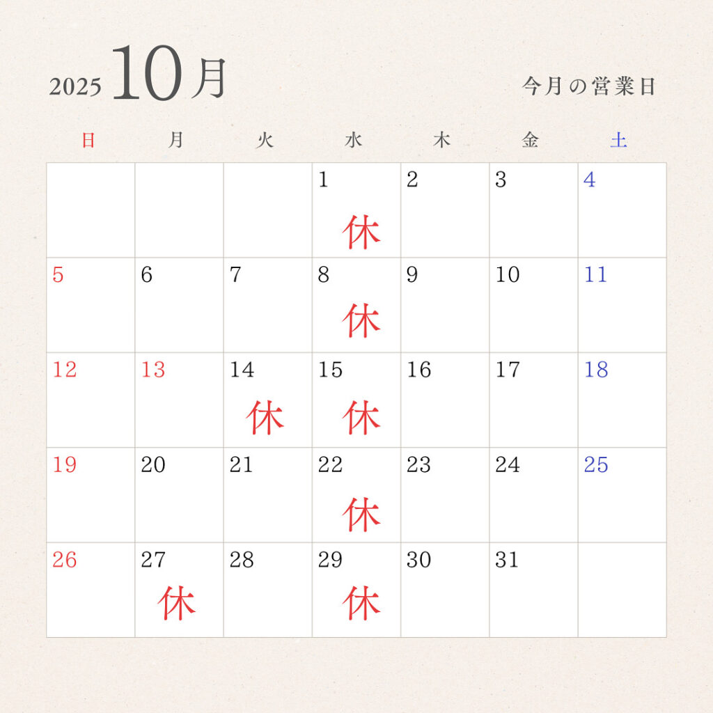 串かつ楽　10月営業日カレンダー