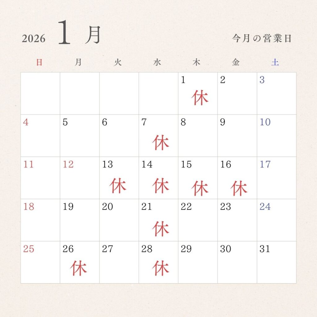 串かつ楽
1月の営業日スケジュール