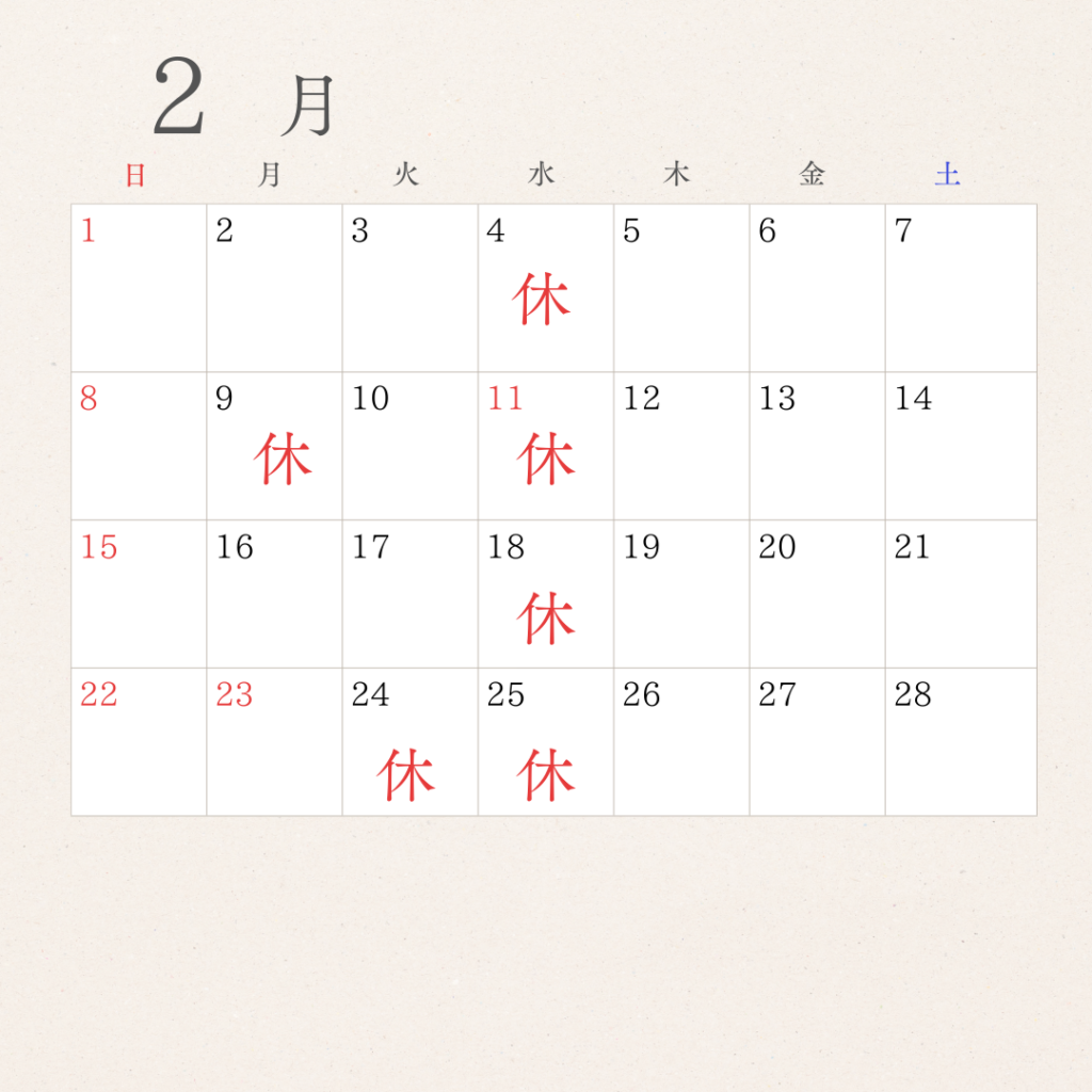 串かつ楽
2026年2月の営業日カレンダー