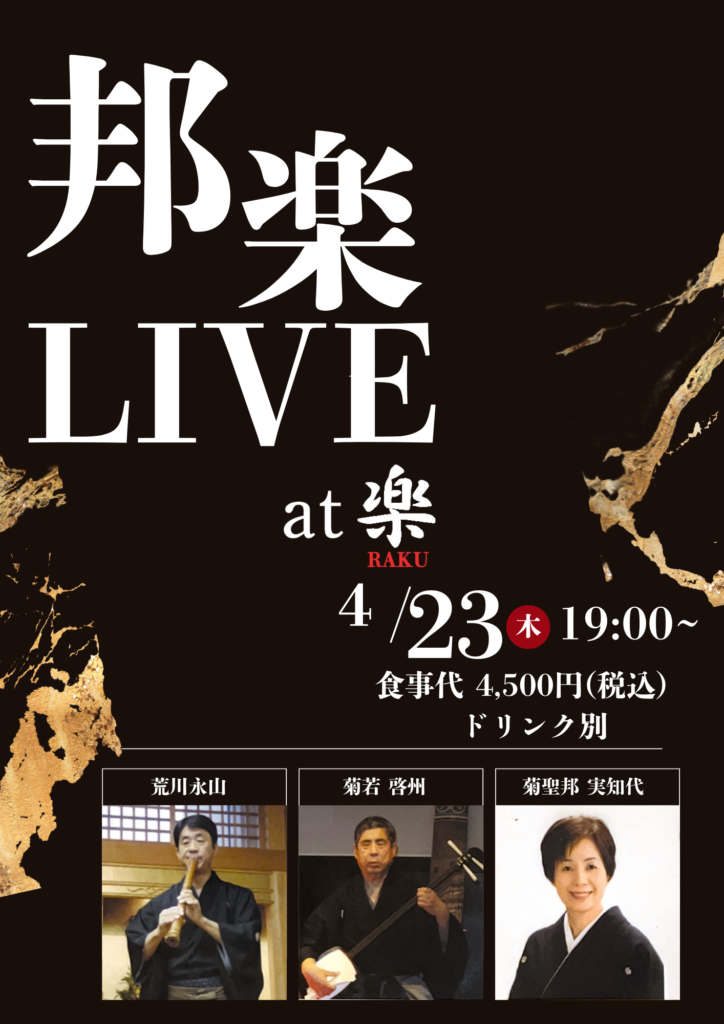 串かつ楽　邦楽ライブのご案内